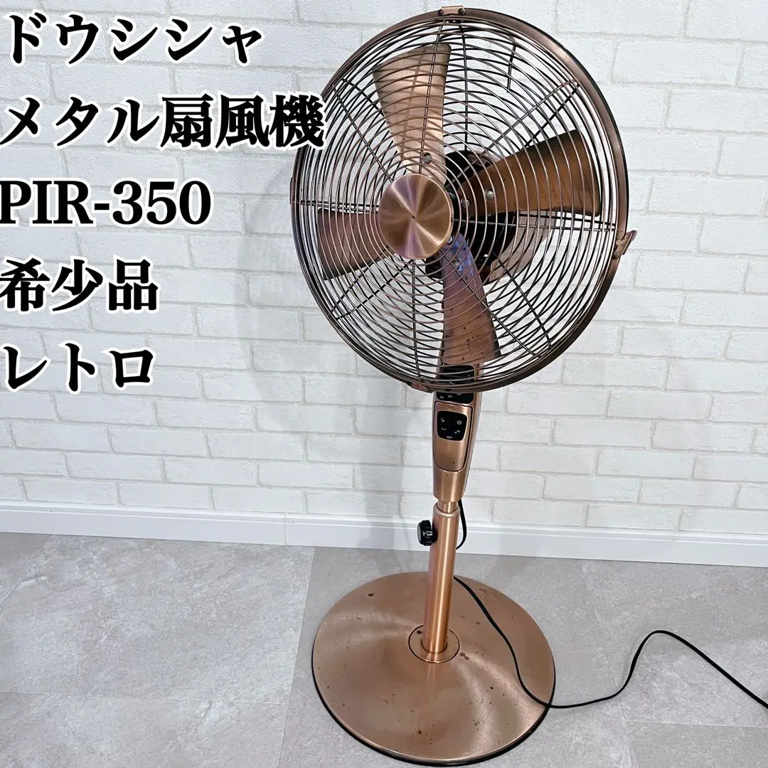 2025年最新】扇風機 レトロ メタル ドウシシャの人気アイテム