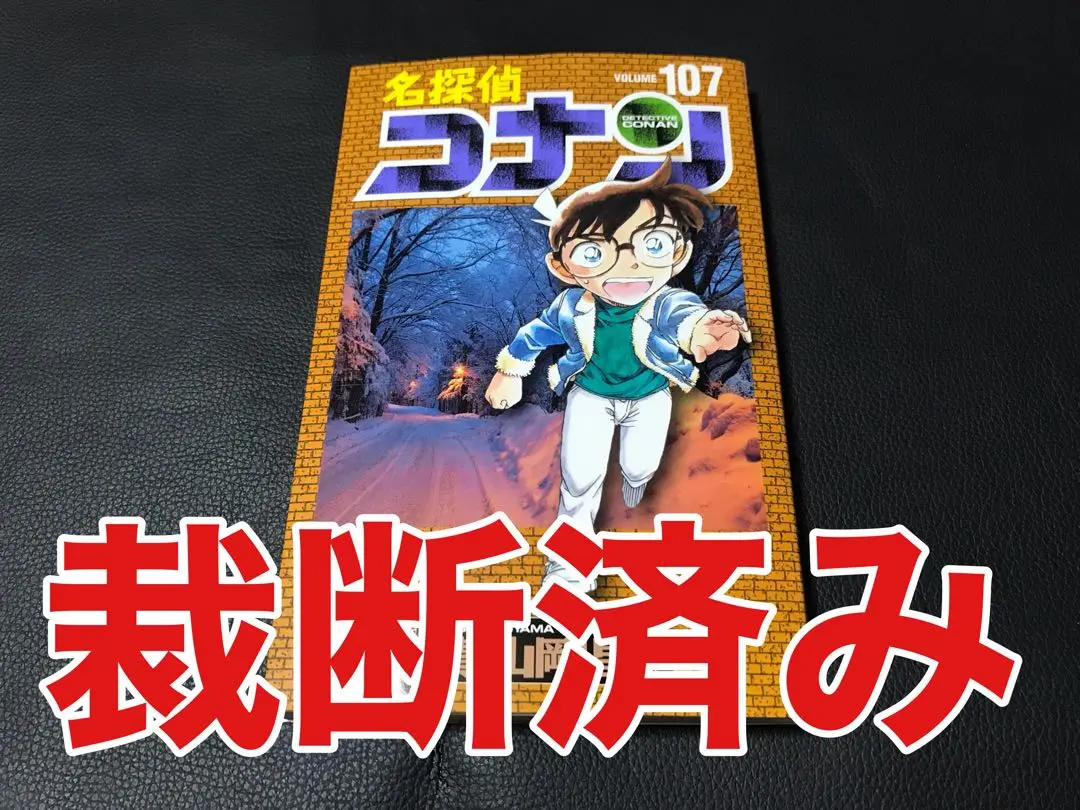 名探偵コナン　裁断済み 裁断済】名探偵コナン 1 SPECIAL 特装版 - メルカリ