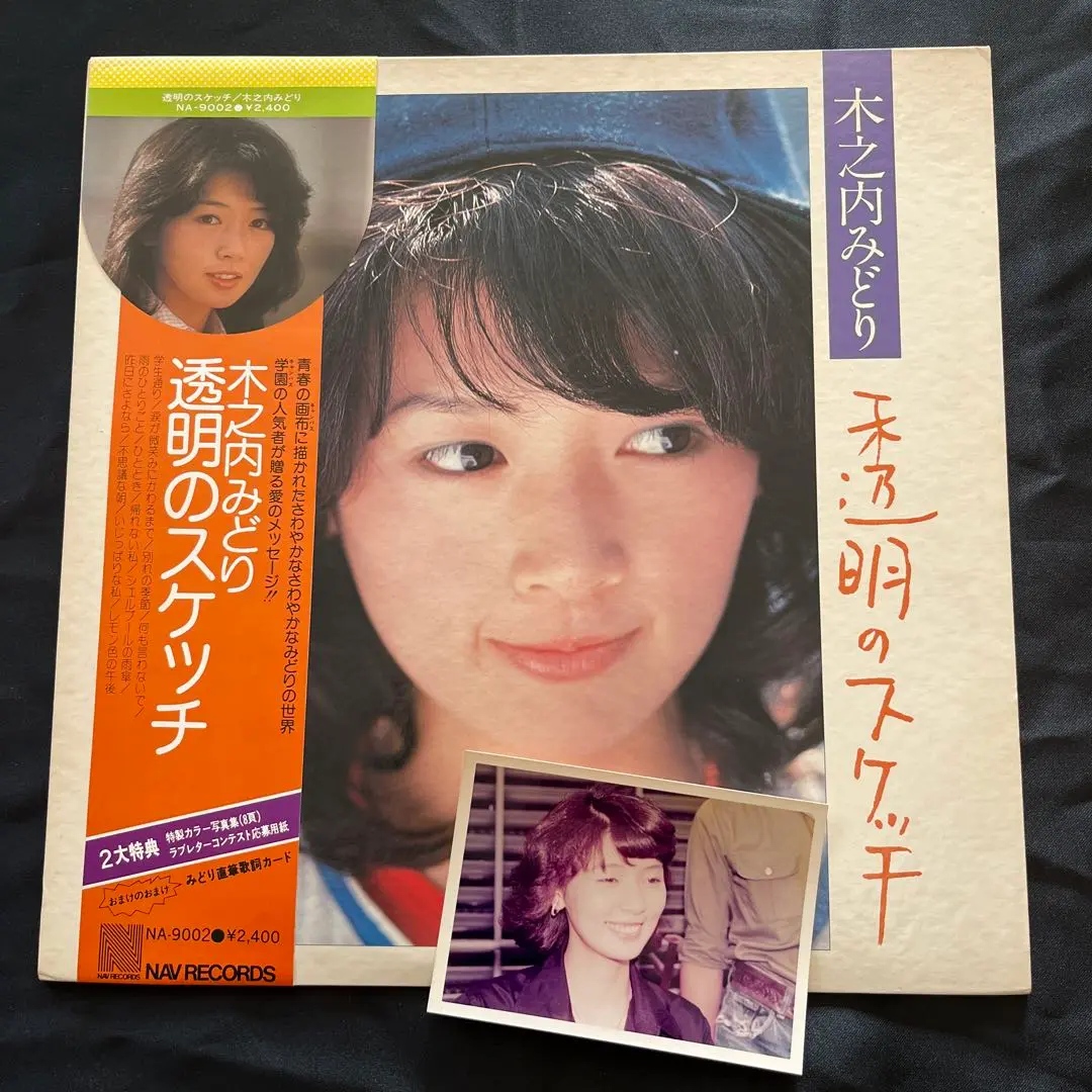 4968木之内みどり 【直筆サイン色紙】 キャニオンレコード