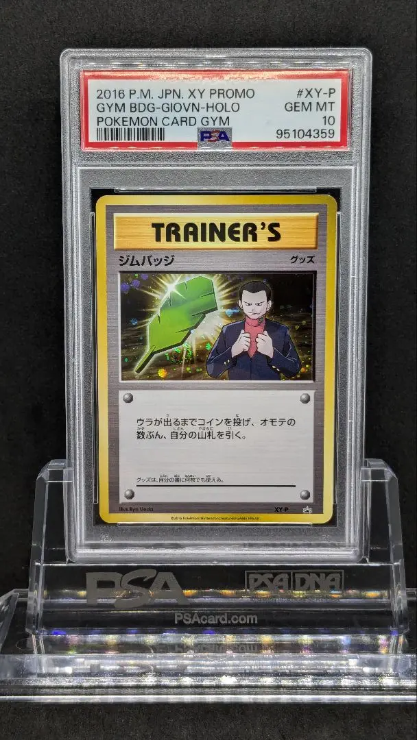 2016 サカキ ジムバッジ ホロ プロモ psa10 1点 2016 サカキ ジムバッジ ホロ プロモ psa10 1点