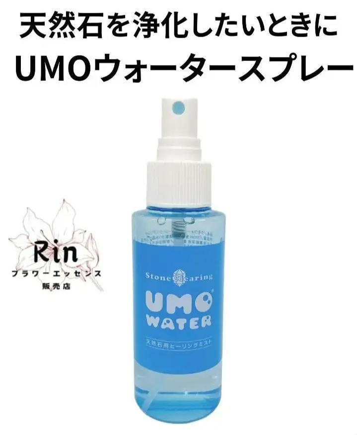 【専用】UMOウォータースプレー 　天然石浄化　天然石用ヒーリングミスト　他 専用】UMOウォータースプレー 天然石浄化 天然石用ヒーリング