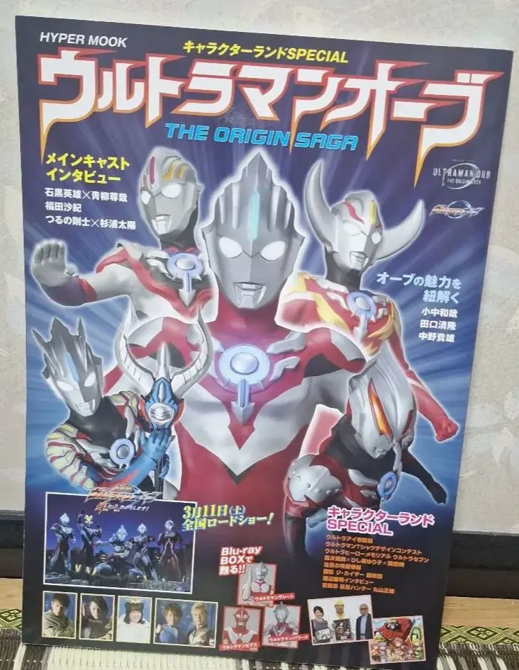 【台本】ウルトラマンオーブTHE ORIGIN SAGA第7・8・9話【準備稿】 91FBUkaWjSL.jpg