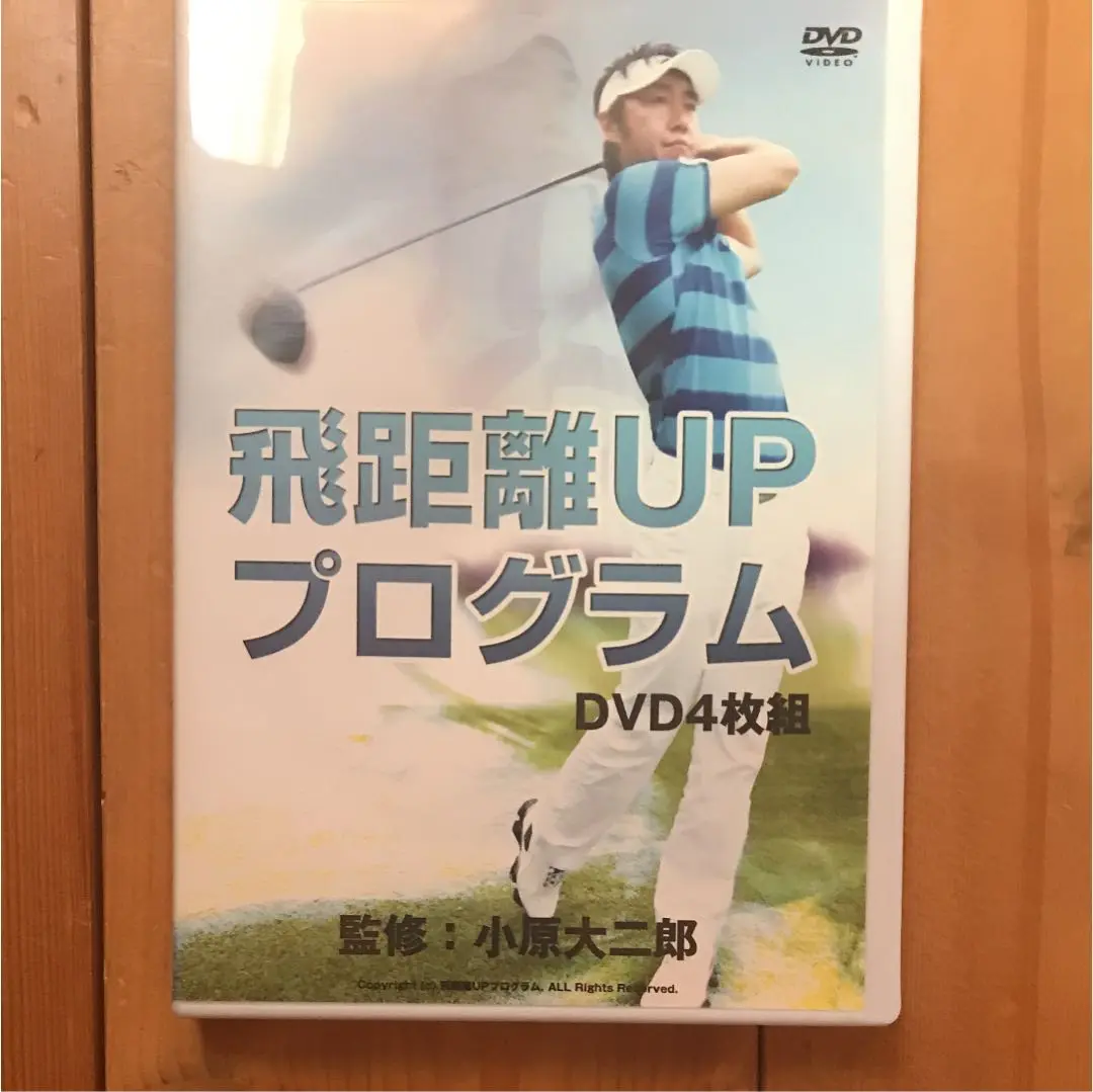 ゴルフ 小原大二郎 飛距離UPプログラム 飛距離UPプログラム 4枚組ゴルフDVD - メルカリ