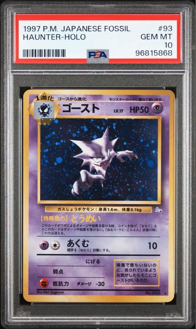 2025年最新】ゴース 旧裏 psa10の人気アイテム - メルカリ