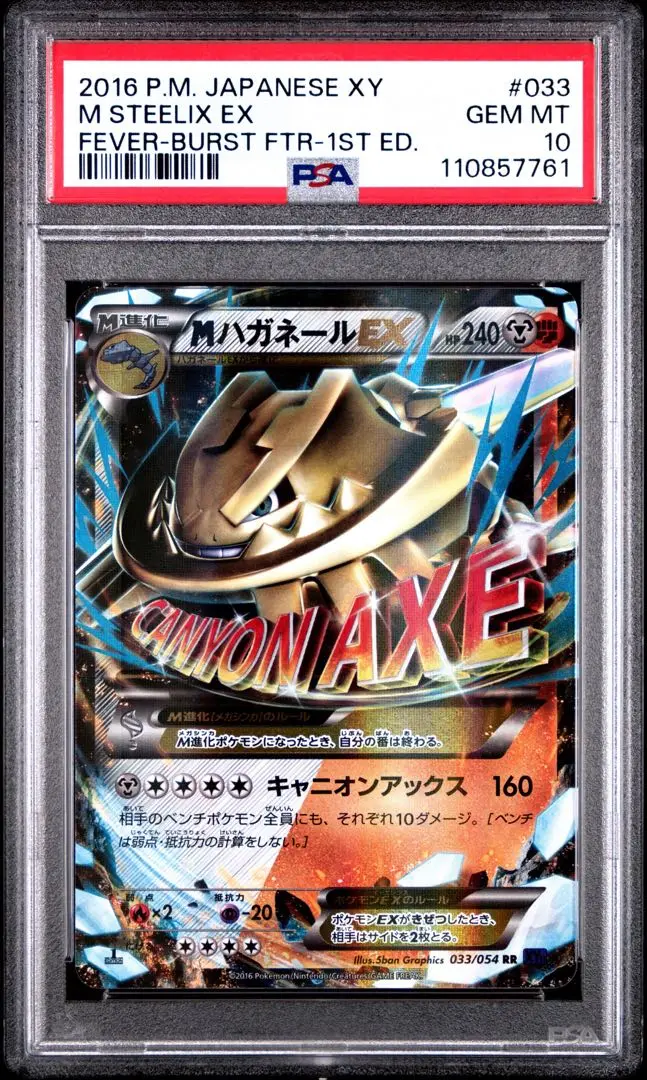 2025年最新】ハガネールex psa10の人気アイテム - メルカリ