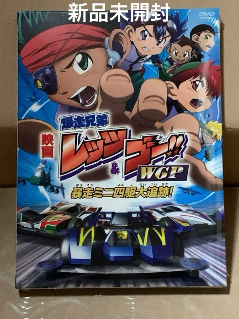レア 新品未開封 劇場版 爆走兄弟レッツ&ゴー!!WGP 暴走ミニ四駆大追跡! Amazon.co.jp: 『映画 爆走兄弟レッツ＆ゴー！！ WGP 暴走ミニ四