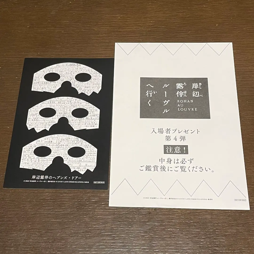 映画『岸辺露伴 ルーヴルへ行く』の世界観が体験できるイベント