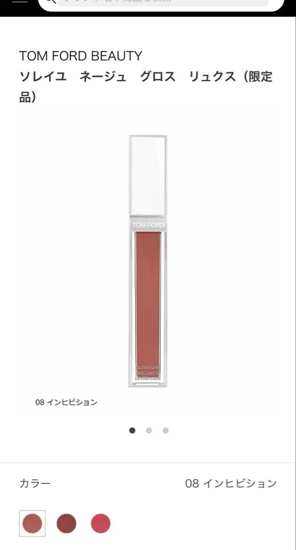 【新品未使用】TOM FORD グロスリュクス ブリリアントインヒビジョン　08 グロス リュクス / 08 インヒビション - メルカリ
