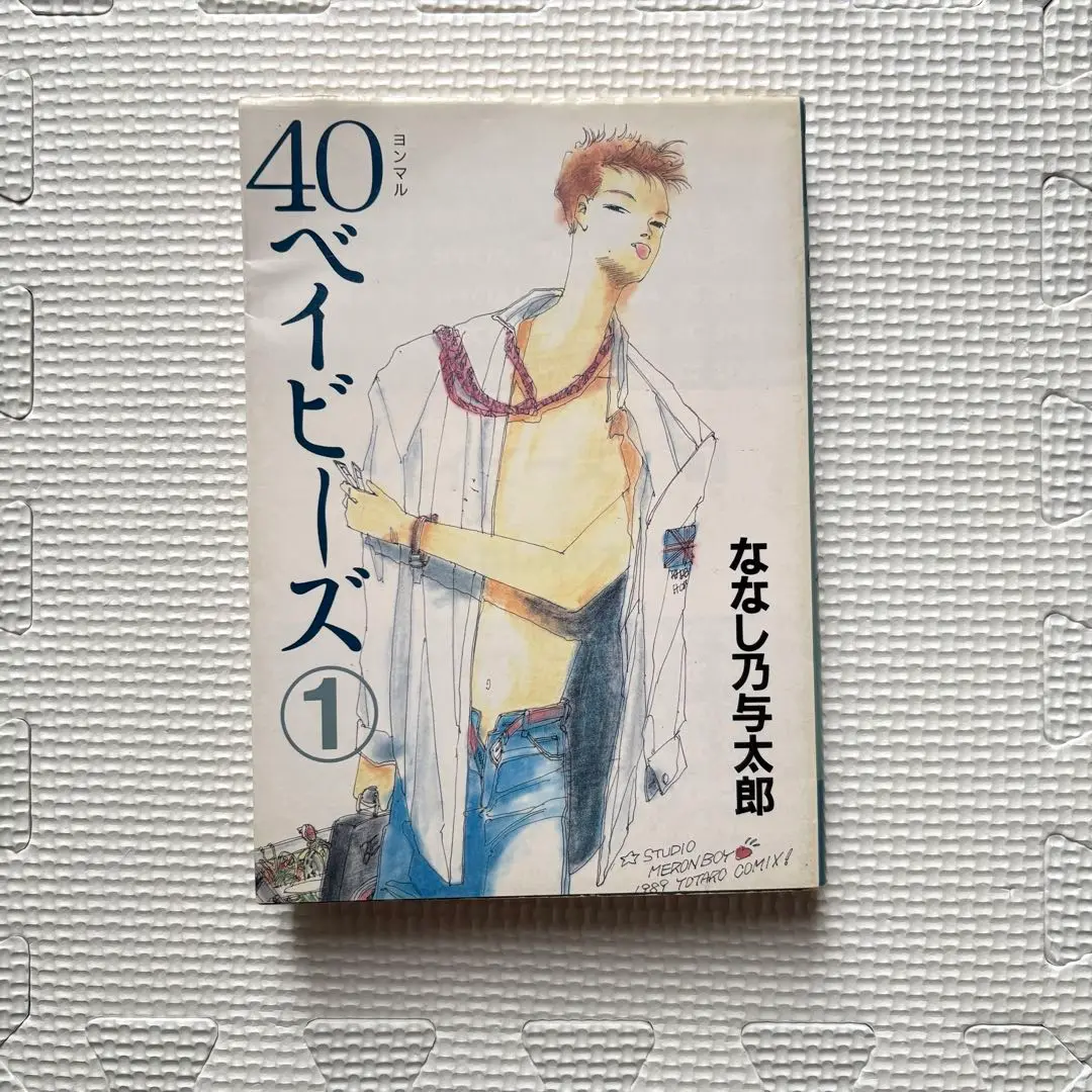 【中古】 ４０ベイビーズ １/講談社/ななし乃与太郎 m19022974103_1.jpg?1747911196