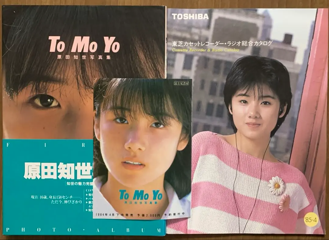 Tomoyo 原田知世写真集 原田知世 写真集 ToMoYo 帯付 - メルカリ