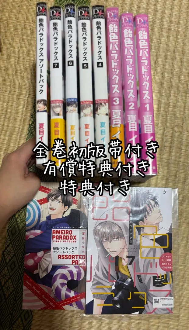 【値下げ】飴色パラドックス　1〜3巻セット　夏目イサク Amazon.com: 飴色パラドックス [Ameiro Paradox], #1