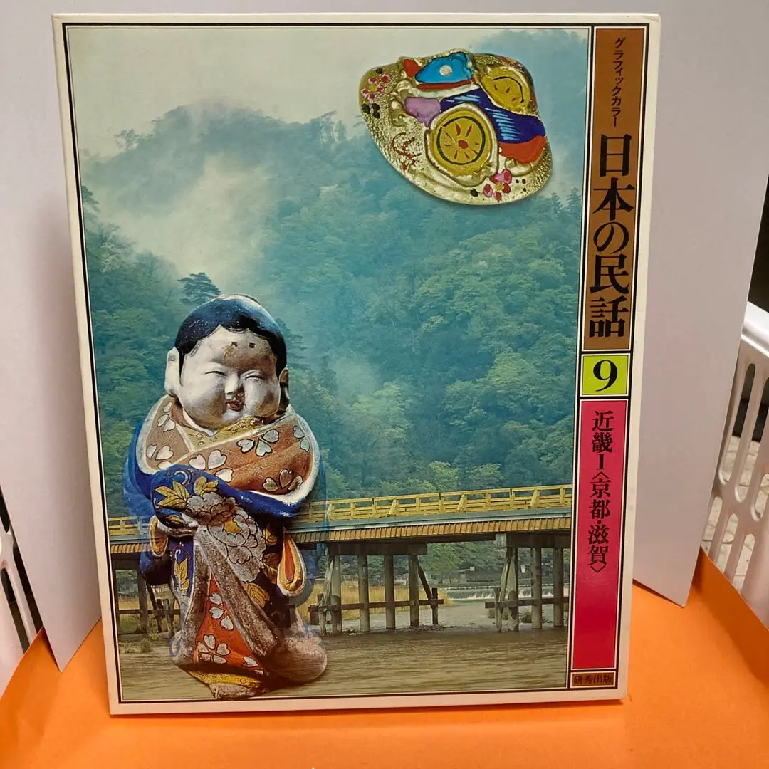 グラフィックカラー　日本の民話　全巻セット 日本の民話 （全20巻） グラフィックカラー / 古書 さんぽ