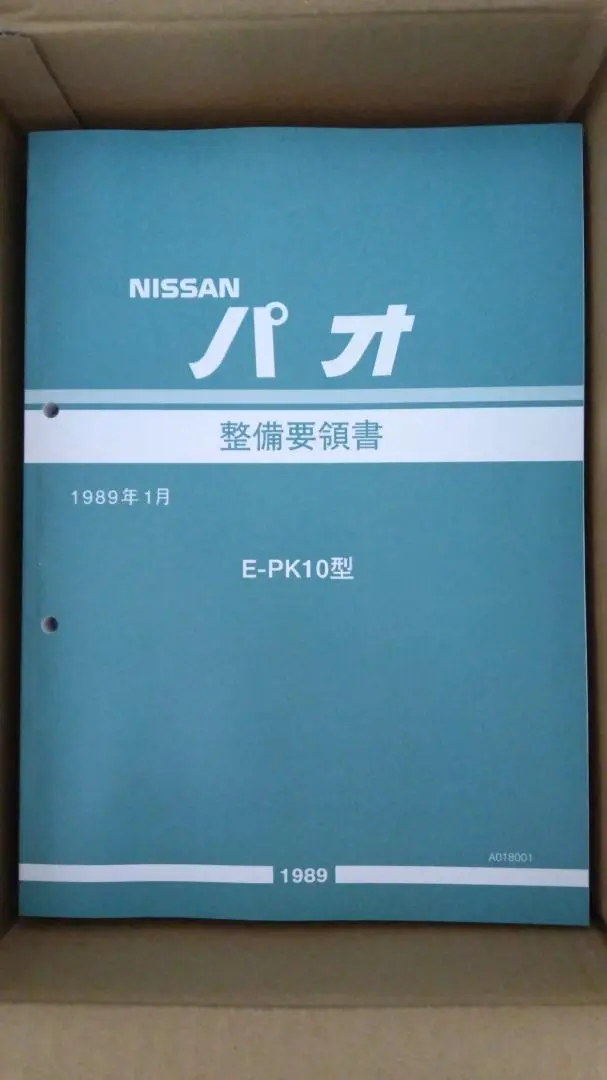 [さらにお買い得品] PK10パオ 整備要領書 未使用新品 2025年最新】パオ 整備書の人気アイテム - メルカリ