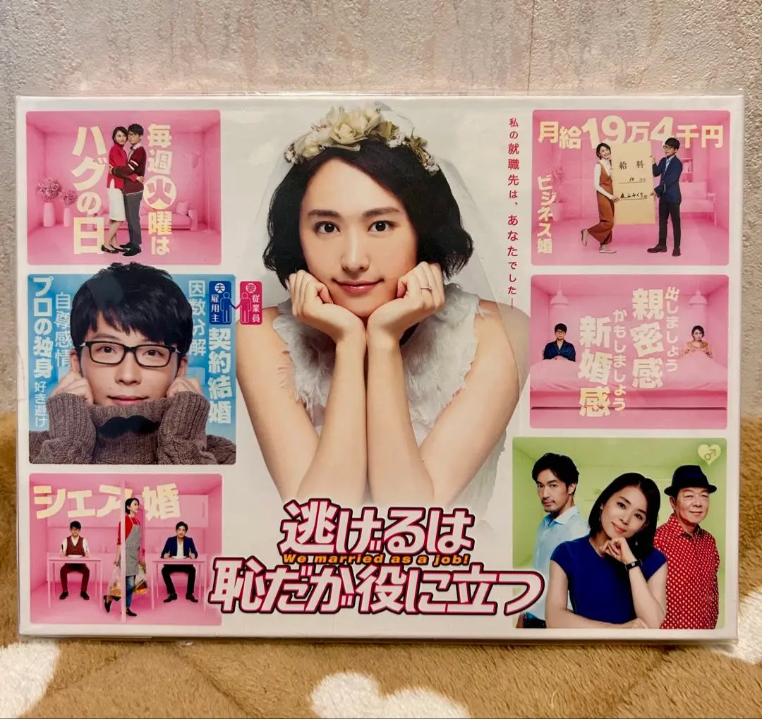 逃げ恥　ブルーレイ4枚組　【初回限定盤 ☺︎】 逃げるは恥だが役に立つ／Blu-ray BOX（送料無料・4枚組