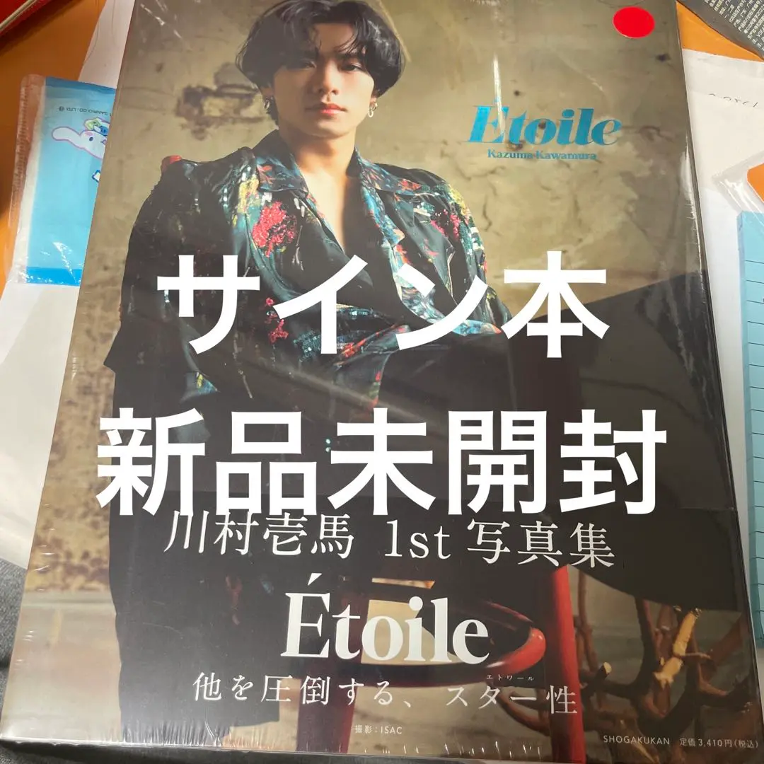 川村壱馬 直筆サイン入り フリスビー high&low サイン m30662578514_1.jpg?1736934765