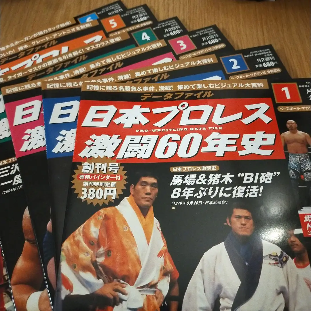 データファイル日本プロレス激闘60年史　おまけ付き データファイル日本プロレス激闘60年史 ベースボール