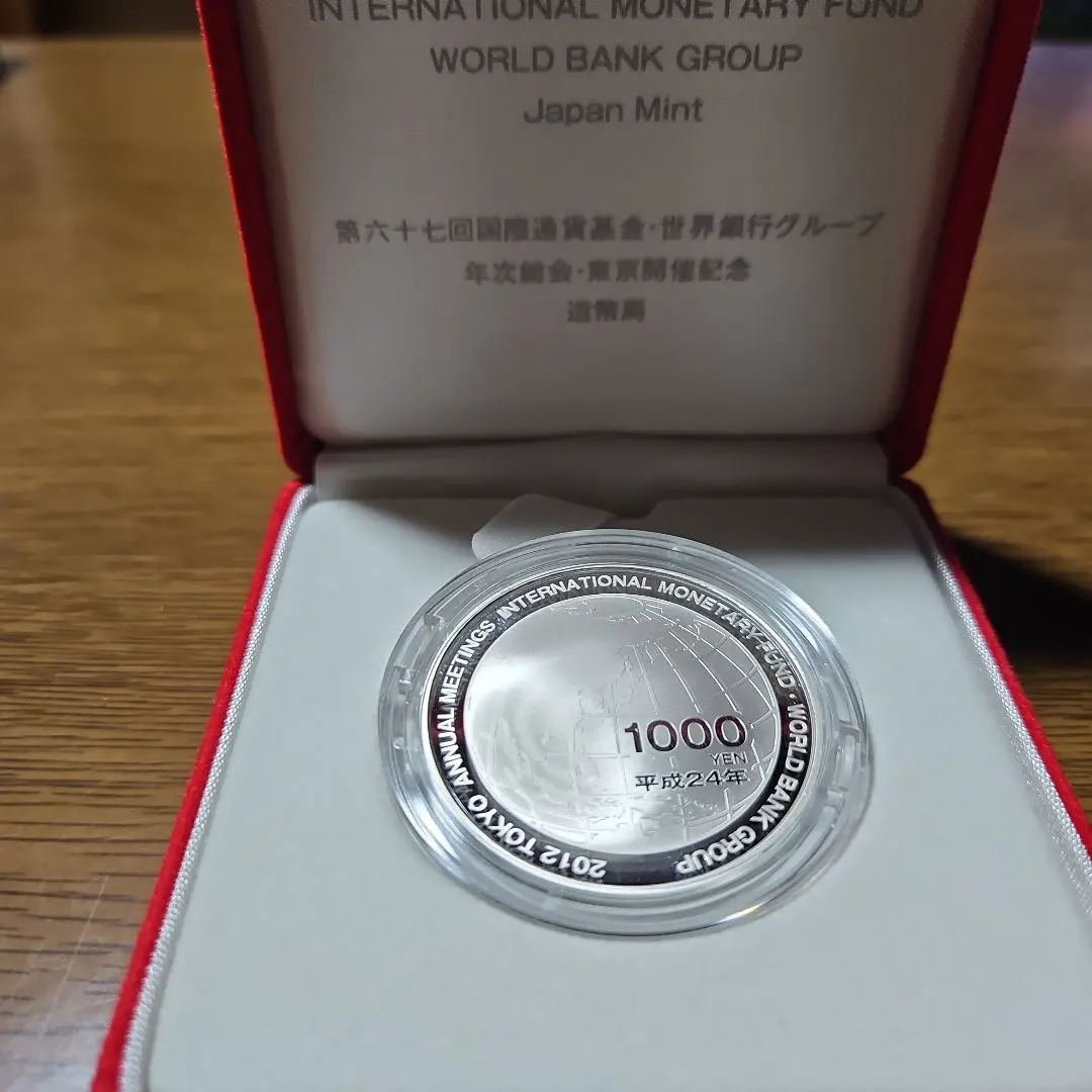 第67回国際通貨基金·世界銀行グループ　東京開催記念　1000円銀貨　プルーフ 第六十七回国際通貨基金・世界銀行グループ年次総会・東京開催