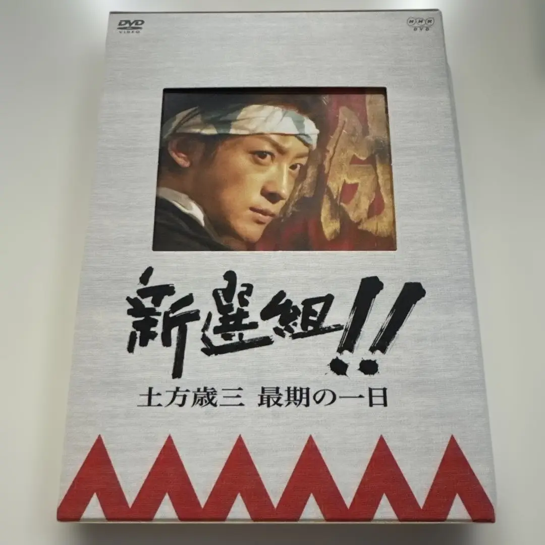 NHK大河ドラマDVD新選組！完全版全巻＋新選組!!土方歳三 最期の一日計14枚 Amazon.co.jp: 新選組!! 土方歳三最期の一日 [DVD] : 山本耕史