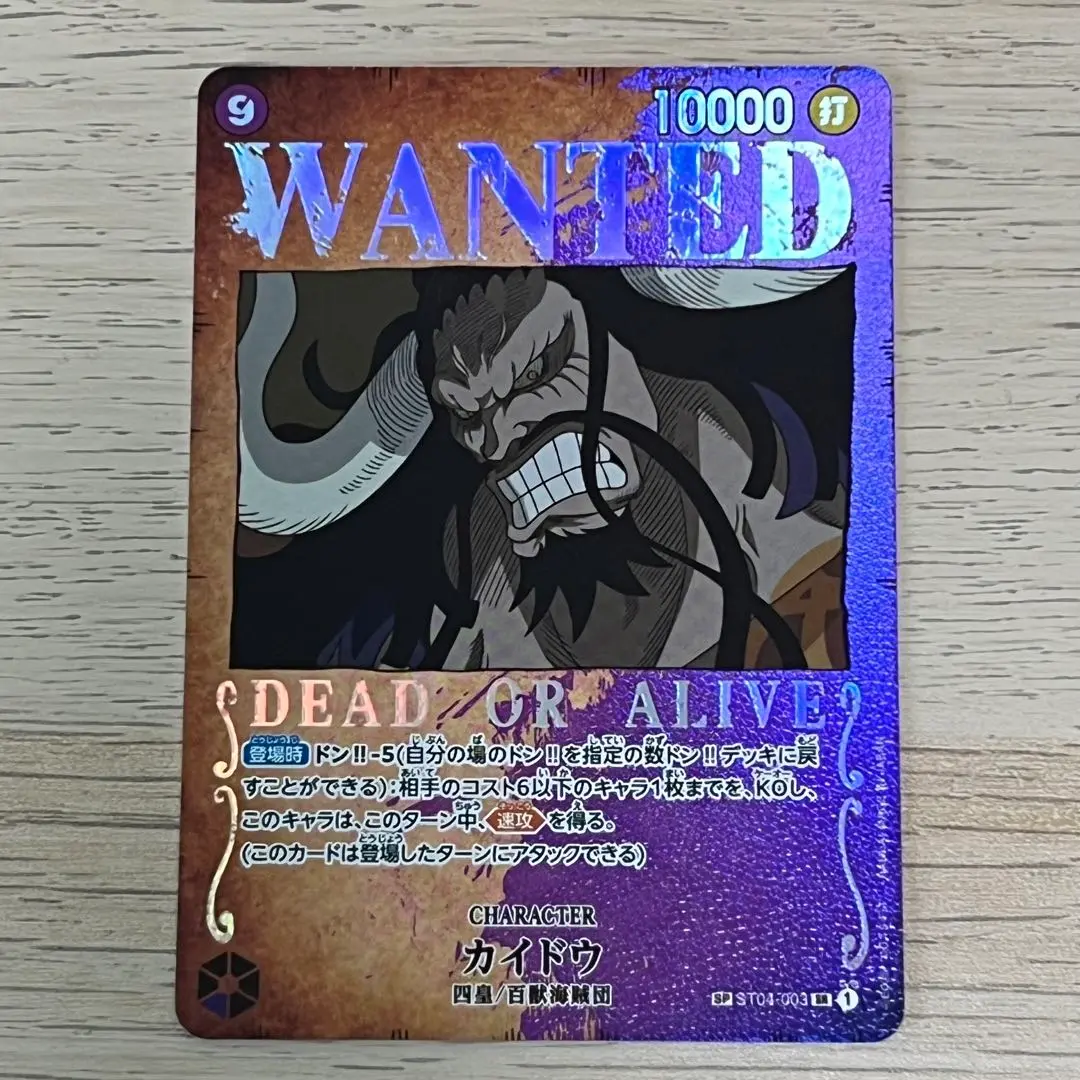 2025年最新】wanted カイドウの人気アイテム - メルカリ