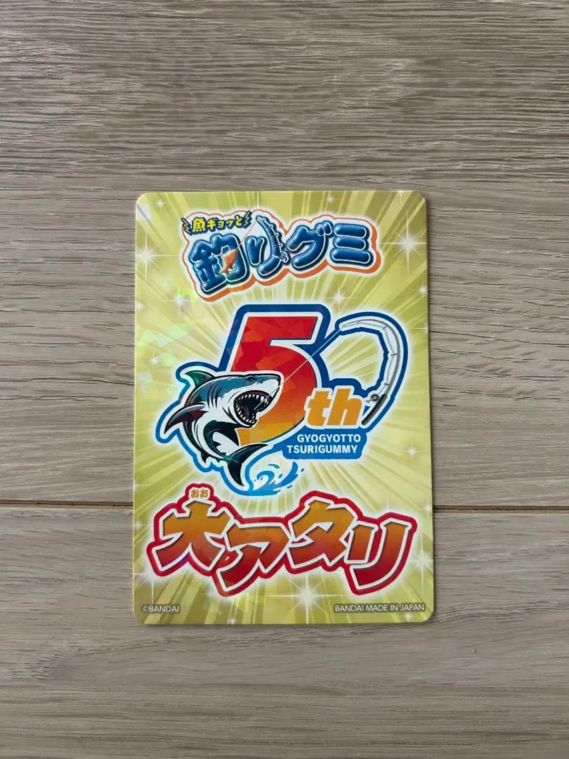 釣魚軟糖 大獎卡 的縮圖