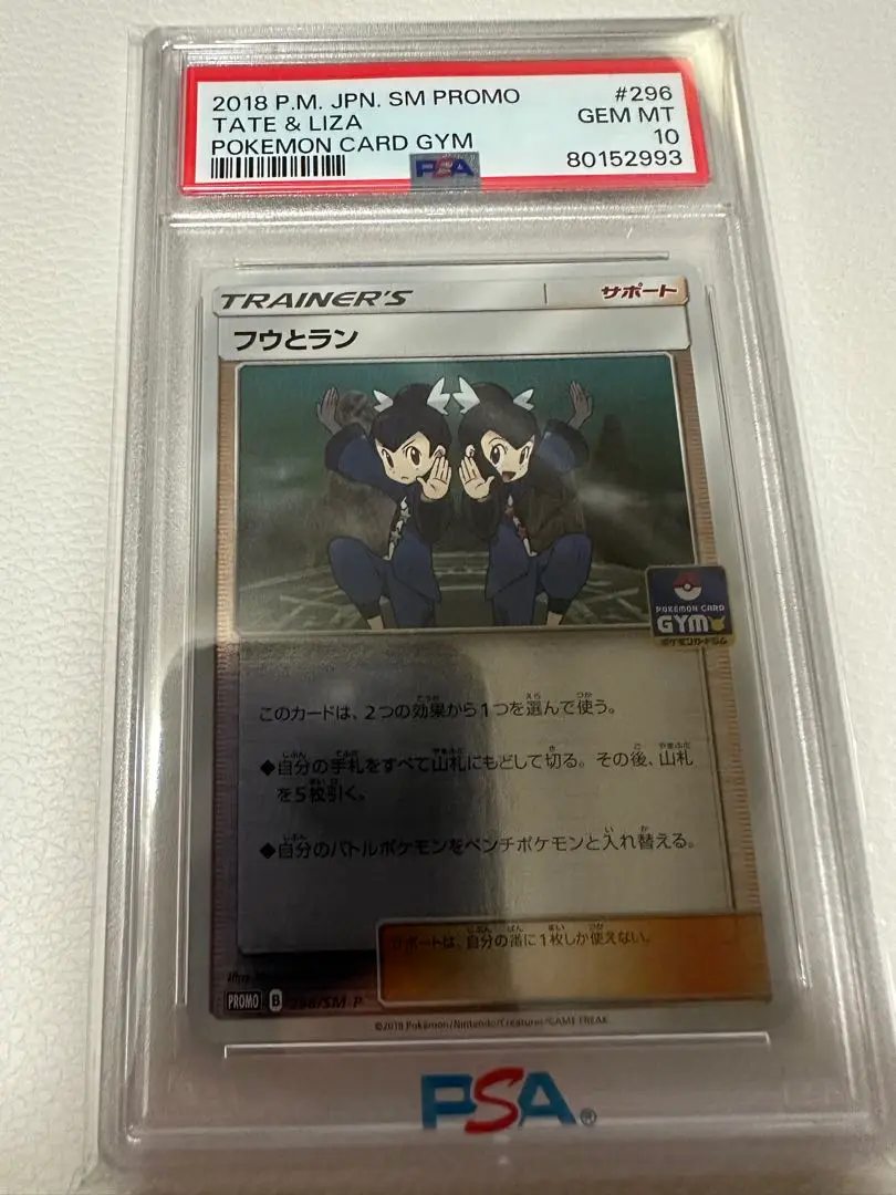 2025年最新】フウとラン psa10の人気アイテム - メルカリ
