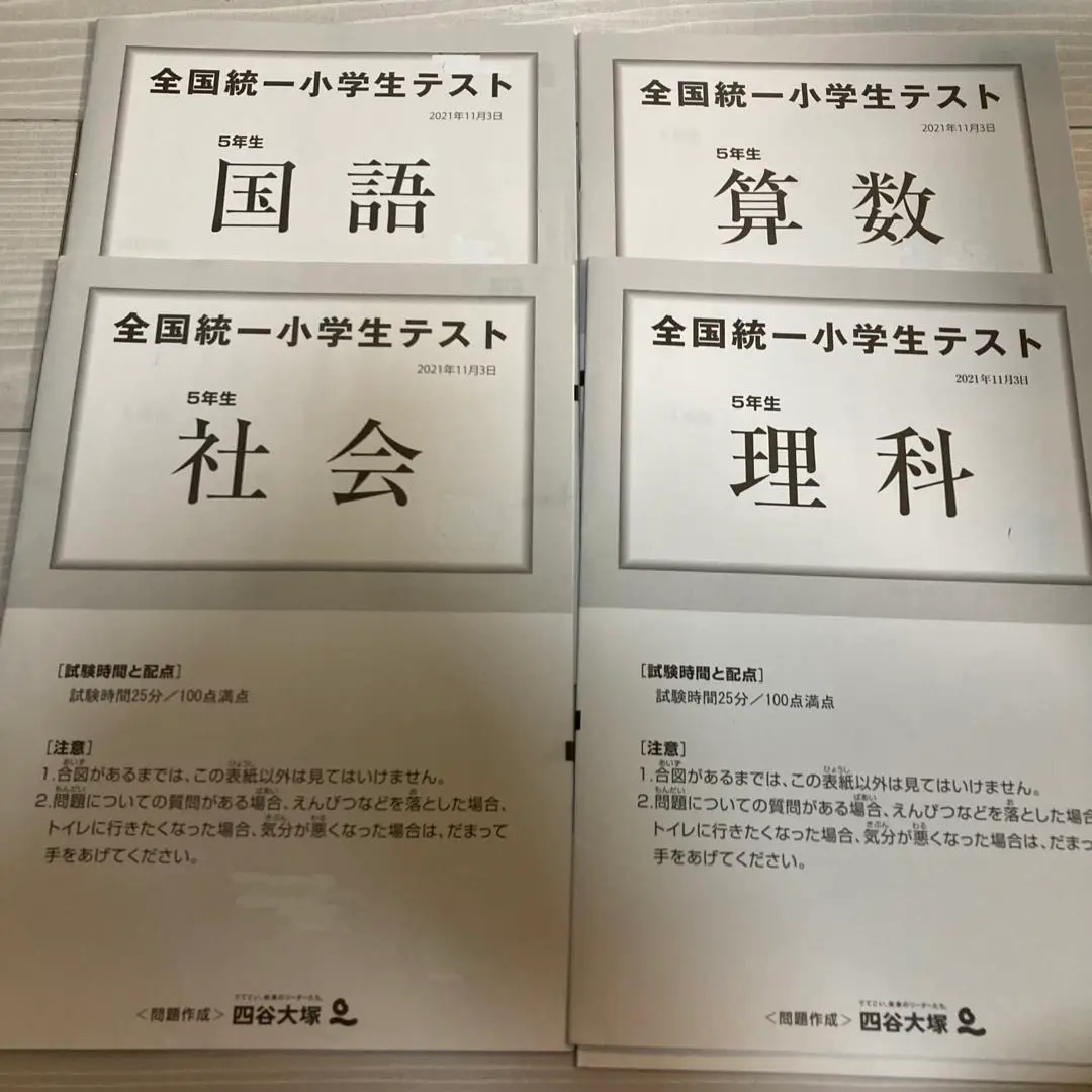 貴重⭐️全国統一小学生テスト 5年生11月実施（決勝大会問題付き☆）計２回分 2025年最新】全国統一小学生テスト 決勝大会の人気アイテム