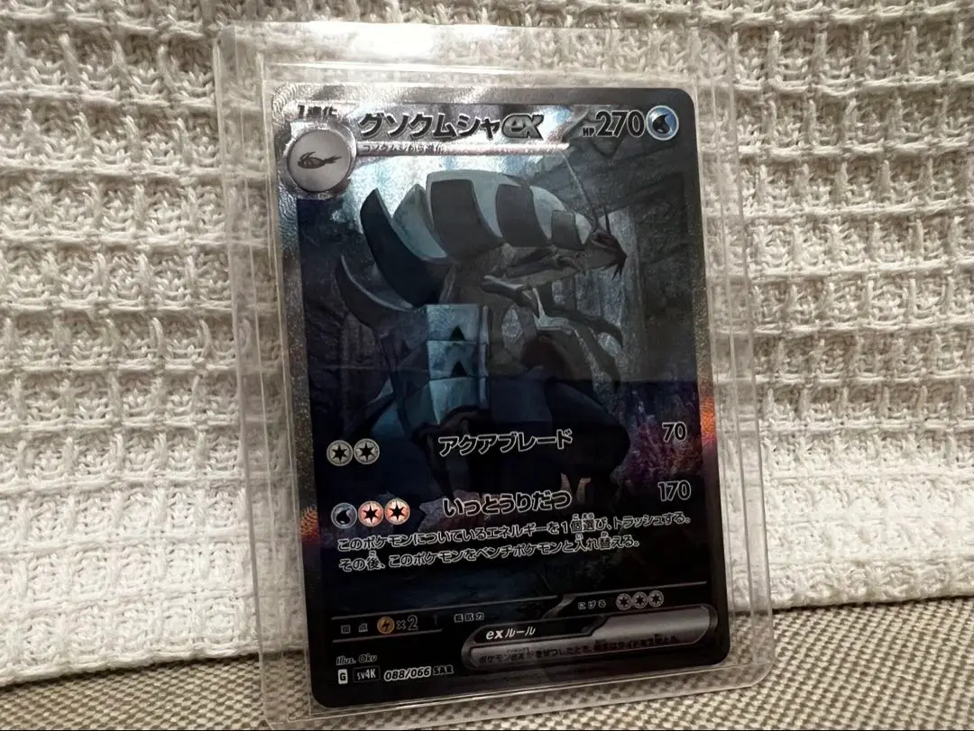グソクムシャex sar psa10 最新ケース 123 2025年最新】グソクムシャex sar psa10の人気アイテム - メルカリ