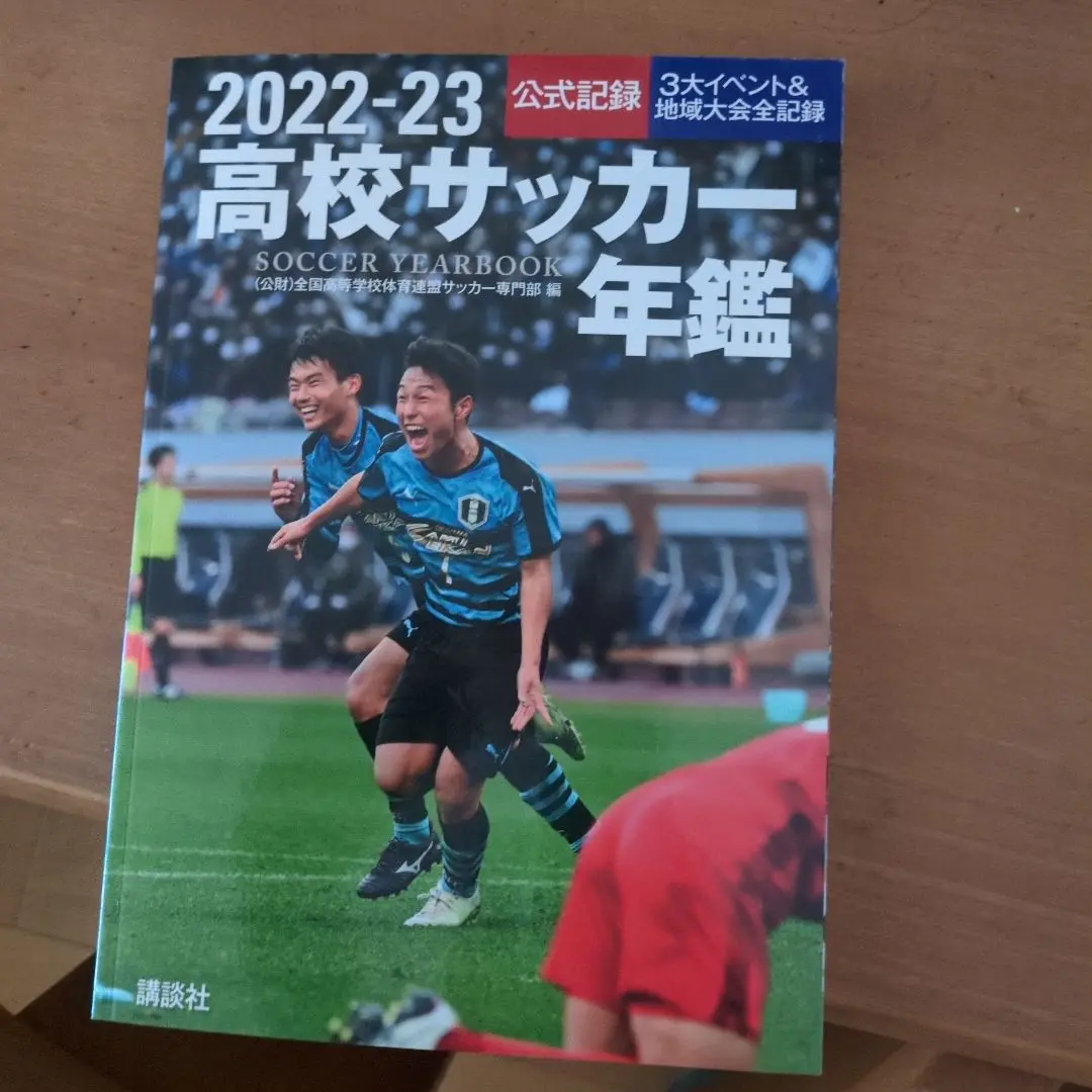 高校サッカー年鑑05～15+その他.合計12冊 71GNKDlhZxL.jpg