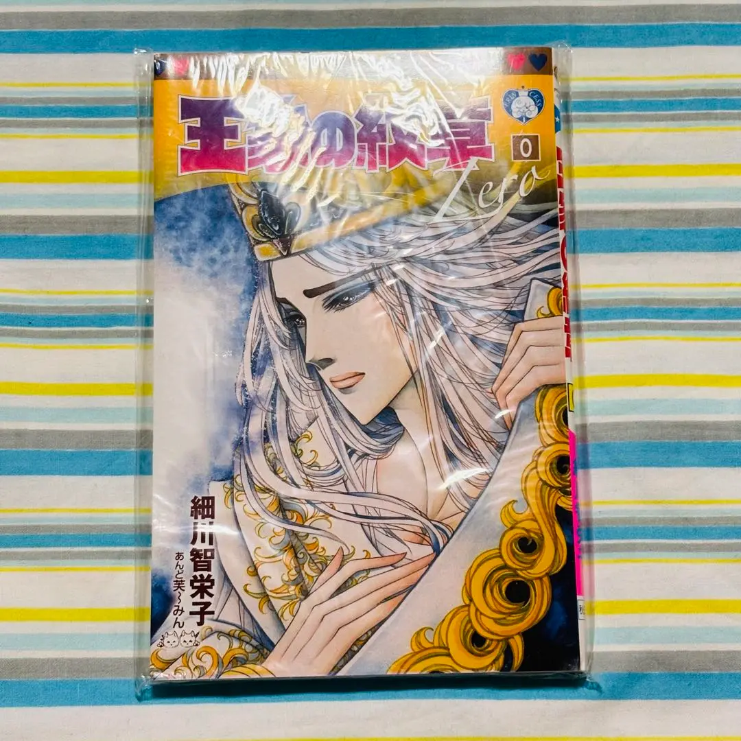 王家の紋章　付録　0巻＆00巻　新品　未開封品 秋田書店 - 王家の紋章0巻の通販 by ちーちゃん's shop