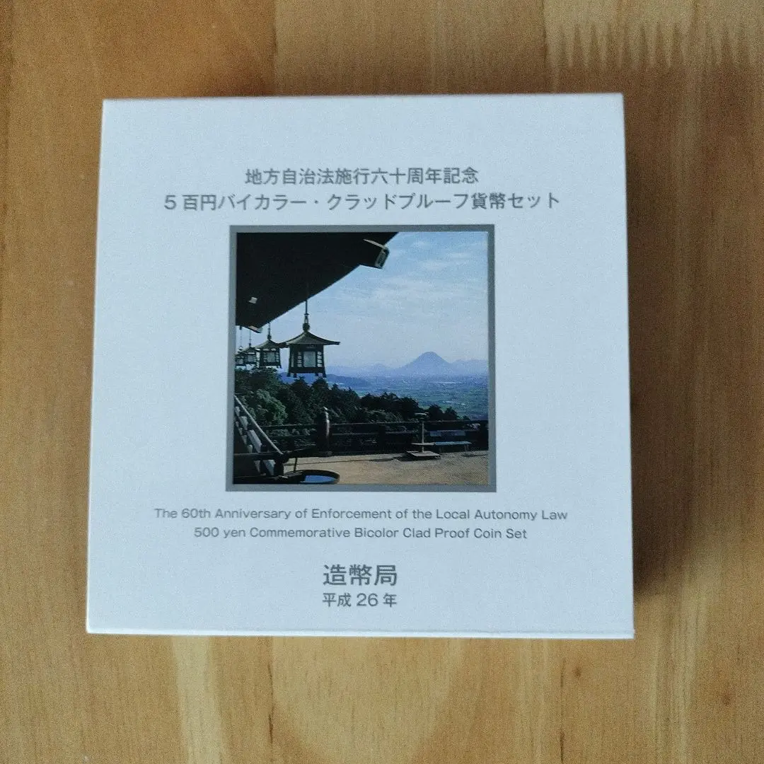 地方自治法施行六十周年記念　四国4県 切手・趣味の通信販売｜スタマガネット 地方自治法施行60周年