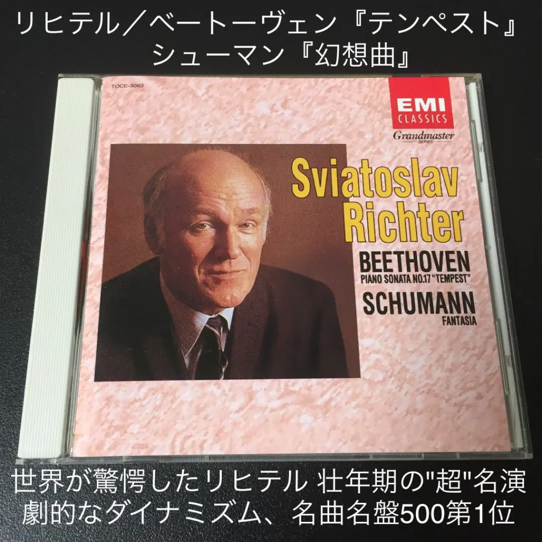 【売約済】リヒテル／ベートーヴェン『テンペスト』、シューマン幻想曲 Silent Tone Record/ベートーヴェン：ピアノ・ソナタ17番