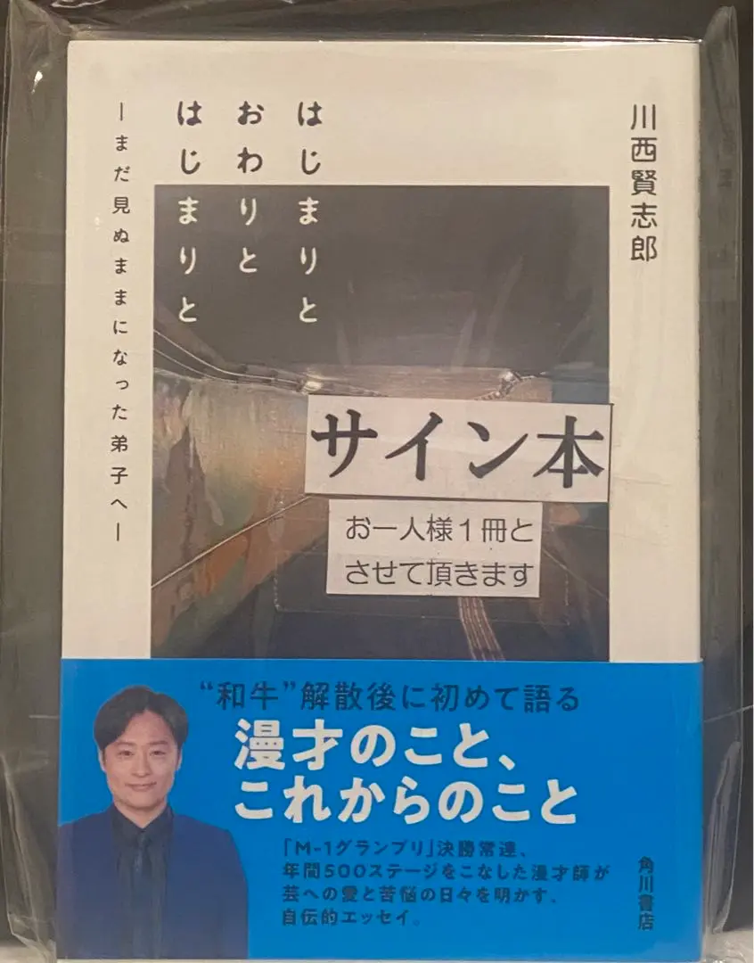 2025年最新】川西賢志郎 サインの人気アイテム - メルカリ
