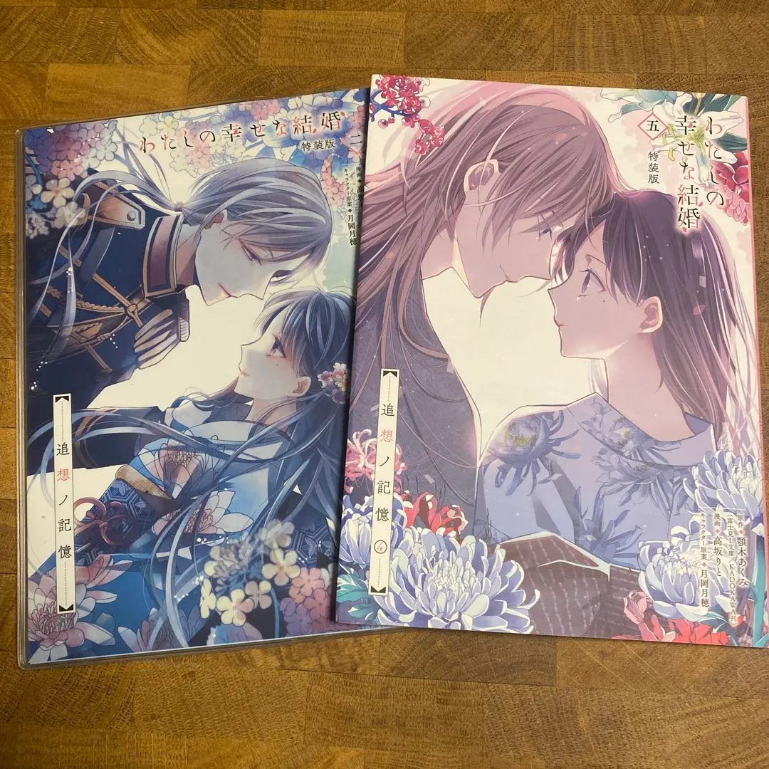 Thumbnail of My Happy Marriage: The Bride's Recollection, Volume 2 and Volume 5