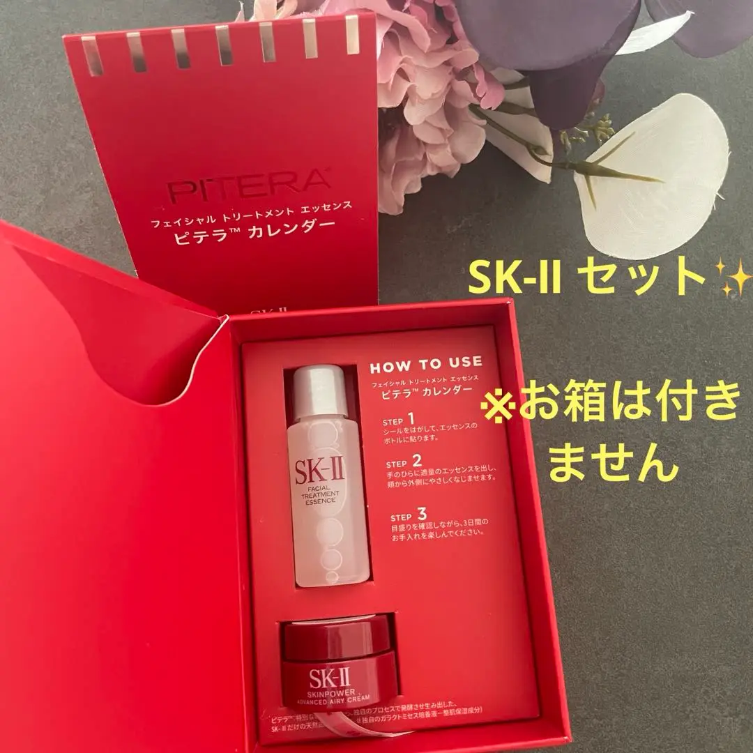 2025年最新】sk－ii sk2 ピテラデラックスセットの人気アイテム