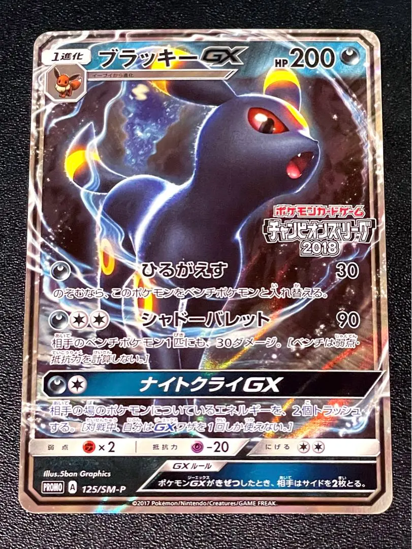 2025年最新】ブラッキーgx チャンピオンズリーグ2018の人気