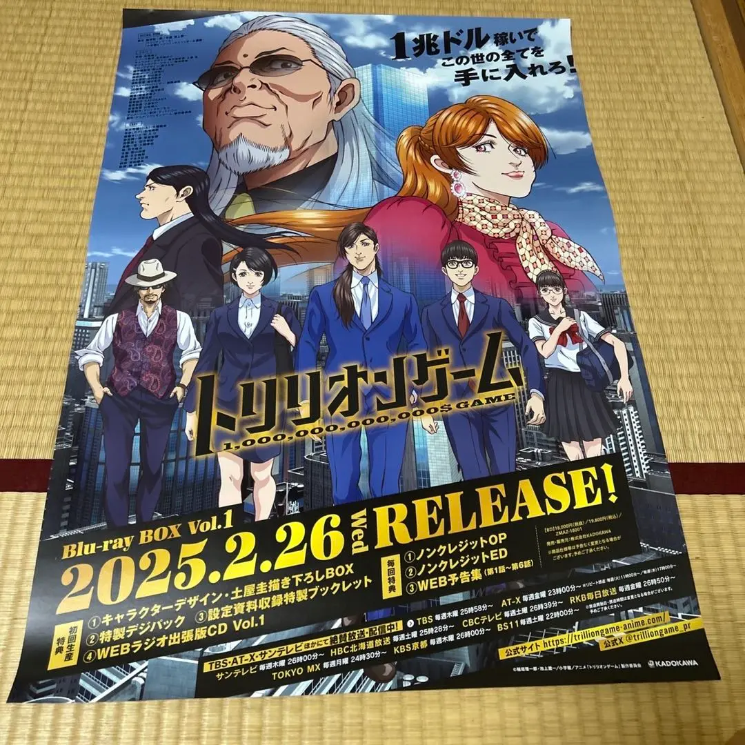 【匿名配送】トリリオンゲーム　ポスター【非売品】 2025年最新】トリリオンゲーム ポスター b2の人気アイテム