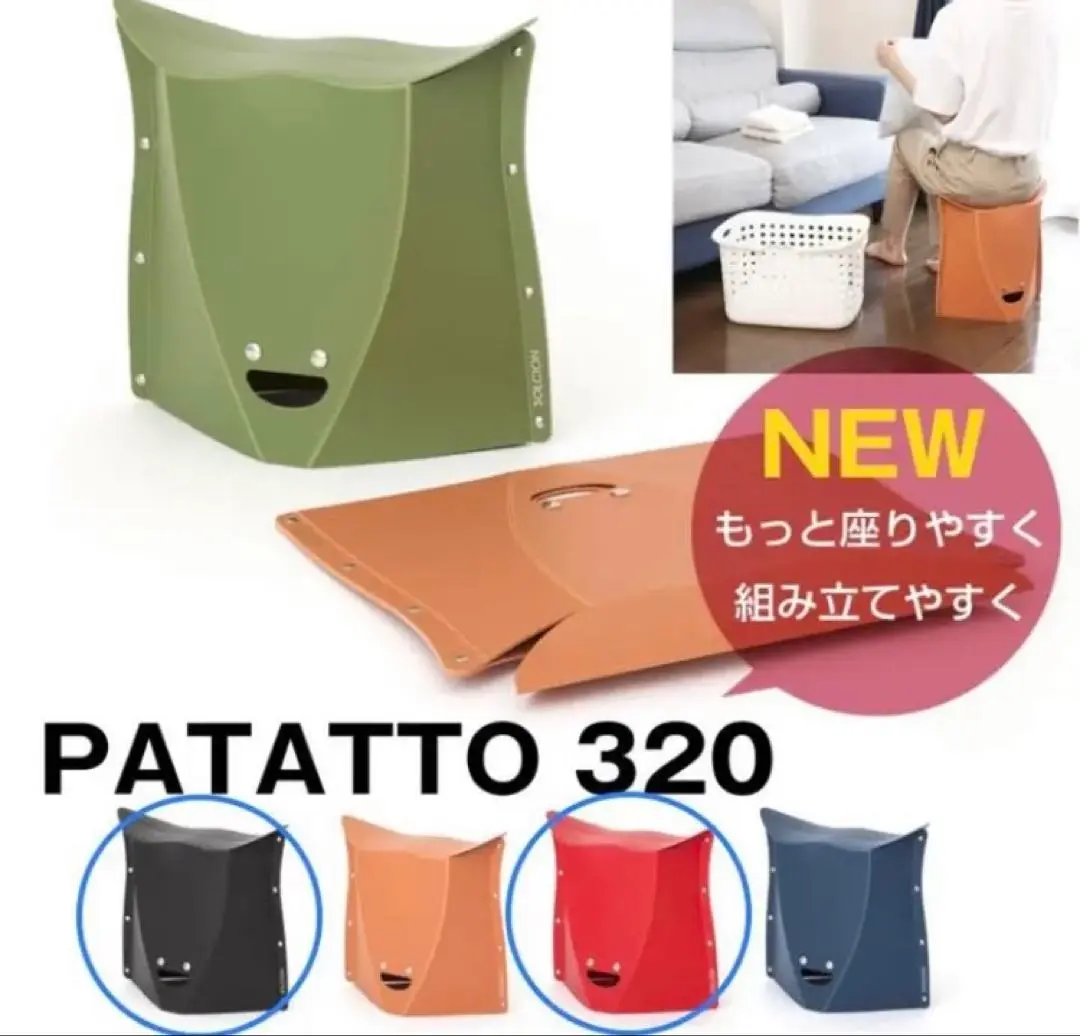 【新品】折りたたみイス PATATTO パタット 320 ブラック／レッド　4個 PATATTO 320 折りたたみイス 通販 パタット 折りたたみ椅子