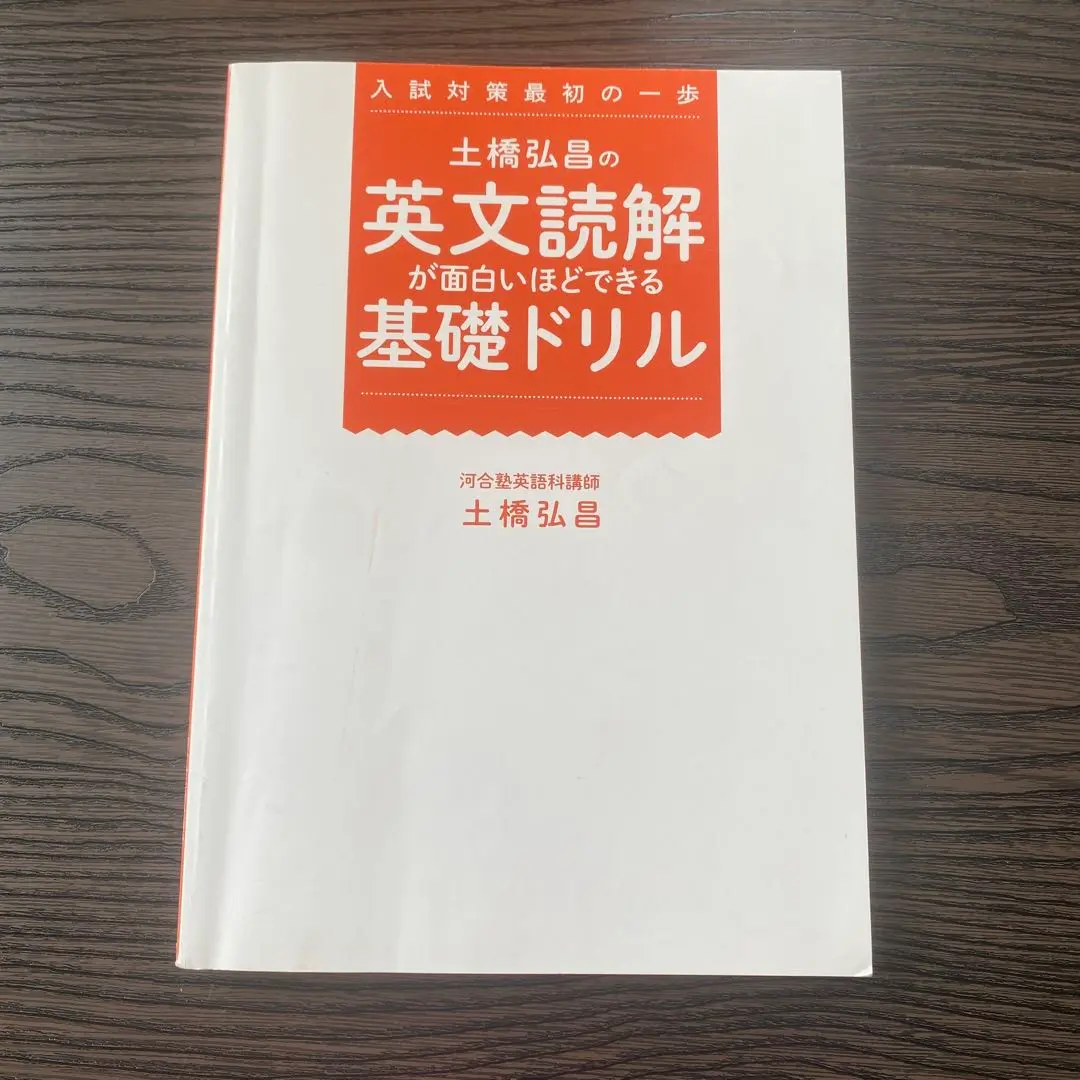 河合塾 医進英語 2023 完成シリーズ 土橋弘昌 010s0D 河合塾 医進英語 2023 完成シリーズ 土橋弘昌 010s0D