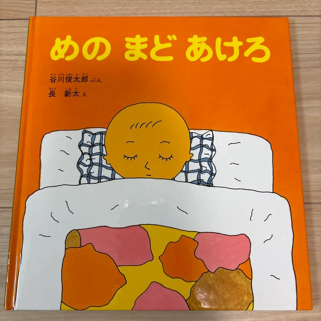 Thumbnail of Picture book: Open Your Eyes