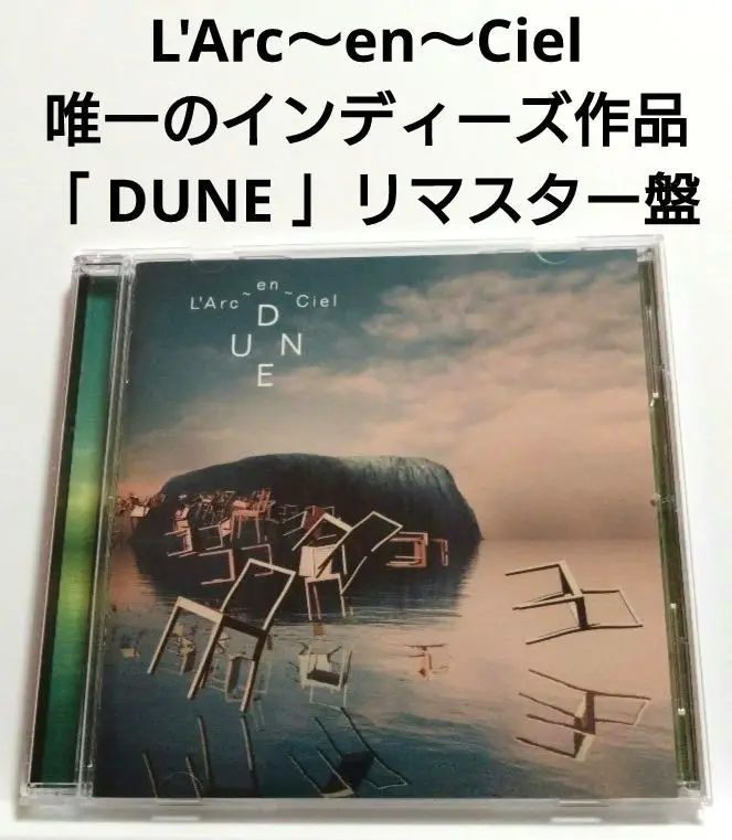 【新品未開封】L'Arc〜en〜Ciel DUNE リマスター版　※特典付き※ L'Arc～en～Ciel - L'Arc〜en〜Ciel/DUNE/インディーズ盤/未開封