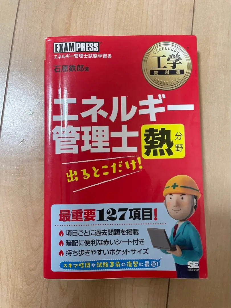 2025年最新】エネルギー管理士 熱分野 出るとこだけの人気