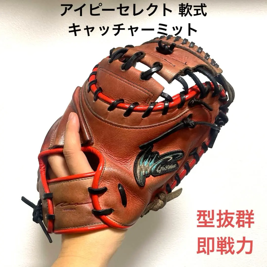 2025年最新】アイピーセレクト キャッチャーミットの人気