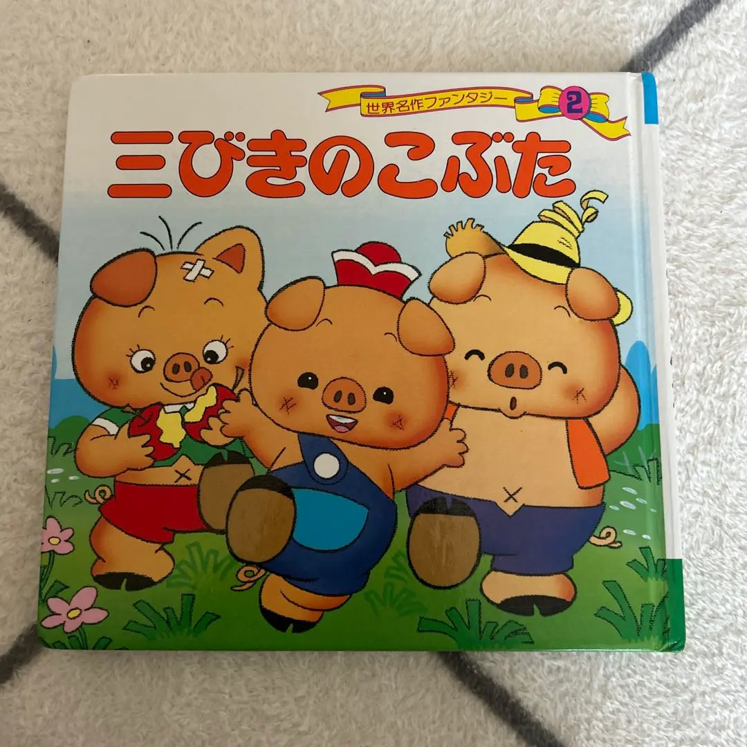 Thumbnail of The Three Little Pigs (Picture Book)