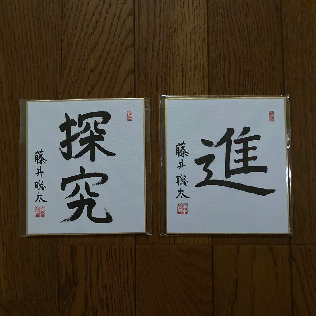 【激レア】藤井聡太 サイン色紙 直筆 詰将棋 激レア】藤井聡太 サイン色紙 直筆 詰将棋
