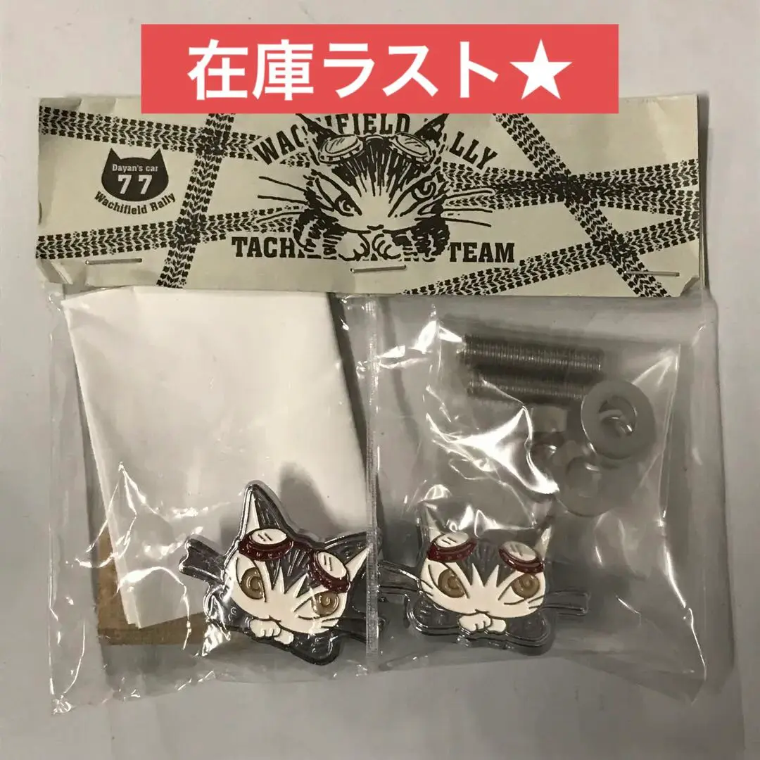 未使用保管品　わちふぃーるど　猫のダヤン　ナンバーアクセサリーボルト　ひまわり 71S-T3YhefL._UF350,350_QL50_.jpg