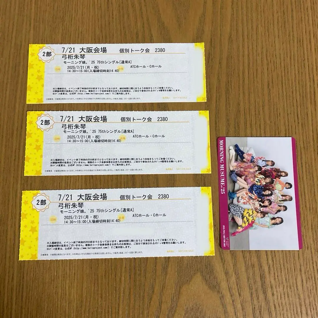 15枚セット　弓桁朱琴 モーニング娘。'25 個別トーク会　7/27 8ddcf45dd83623c9ab076165ee645f