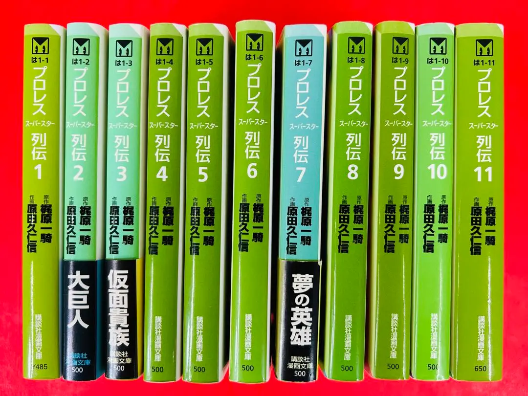 プロレススーパースター列伝　初版多数あり　全巻セット + おまけ1冊 プロレススーパースター列伝 1~最新巻(少年サンデーコミックス
