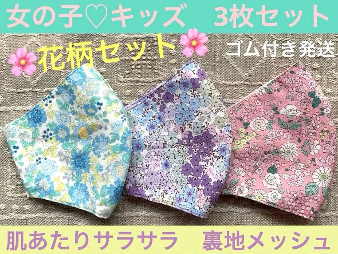 兒童 口罩 兒童 幼兒 女孩 入學典禮 春天 花紋 水色 粉紅色 紫色 3個 的縮圖