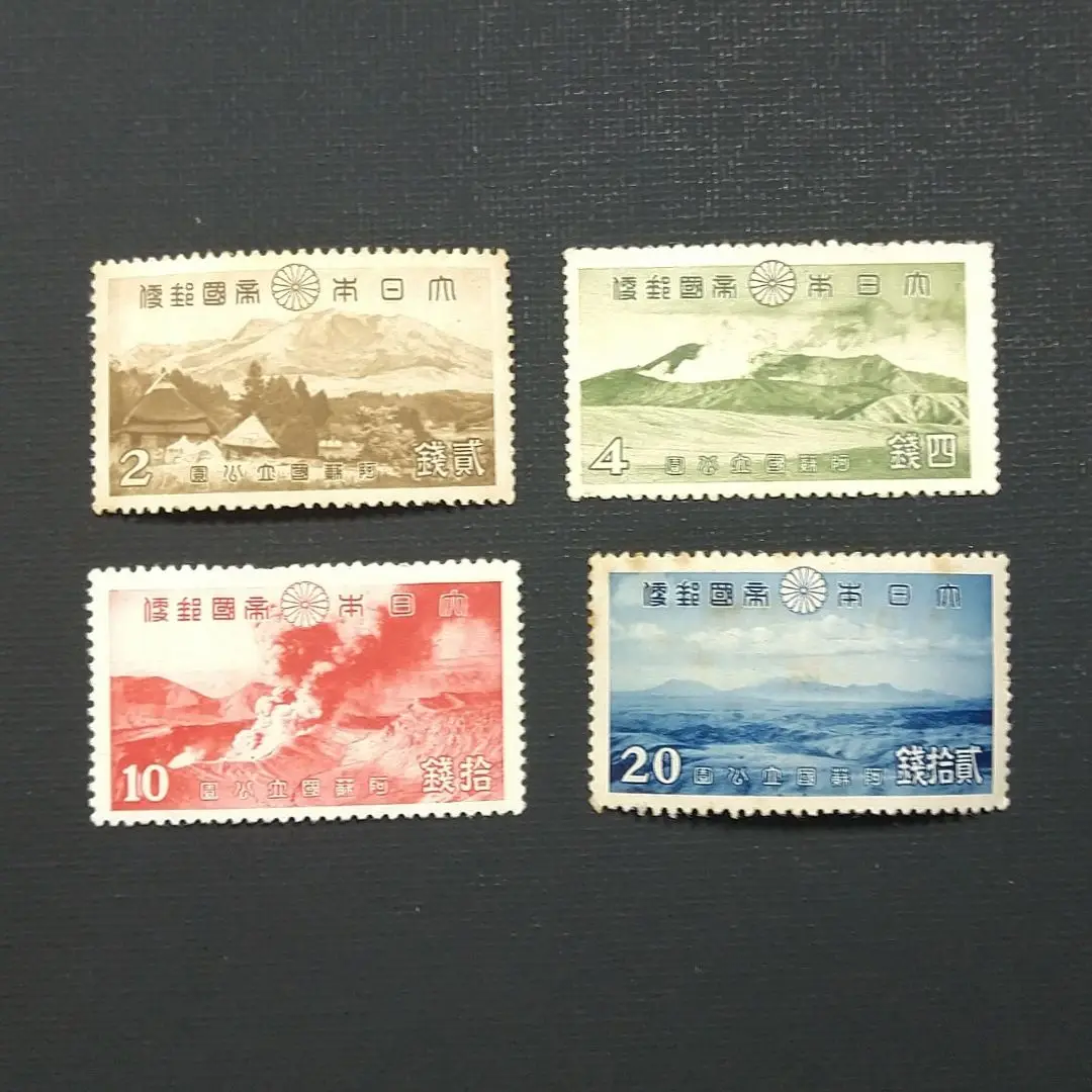 銭単位切手 (概ね極美品) 国立公園シリーズ 阿蘇 タトウ付き小型シート 切手・趣味の通信販売｜スタマガネット 第2次国立公園 阿蘇2種