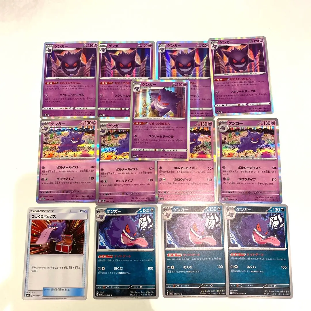 Thumbnail of Final Price Reduction: Gengar Lot - 13 Cards